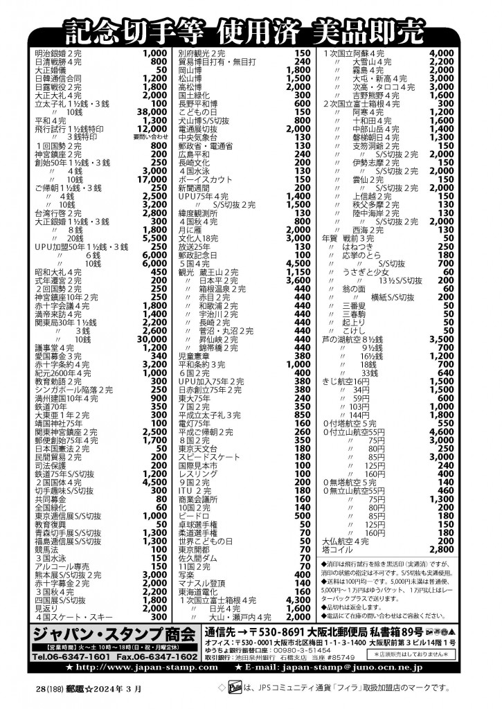 郵趣３月号広告