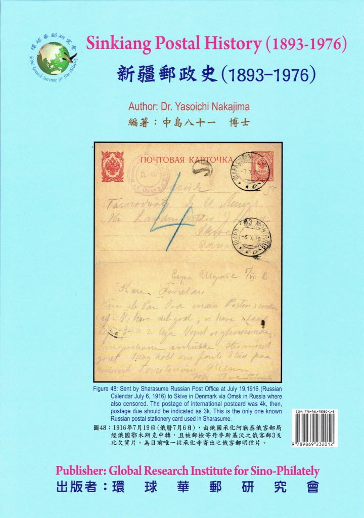 SinkiangPostalHistory