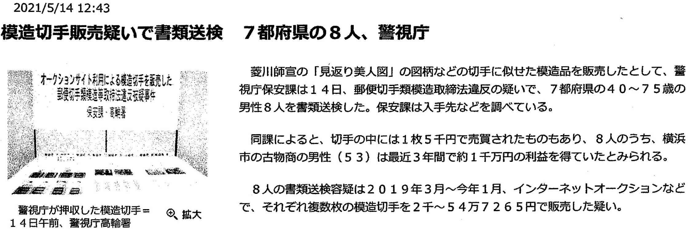 銭単位切手　偽消印のいろいろ　真贋の見分け方